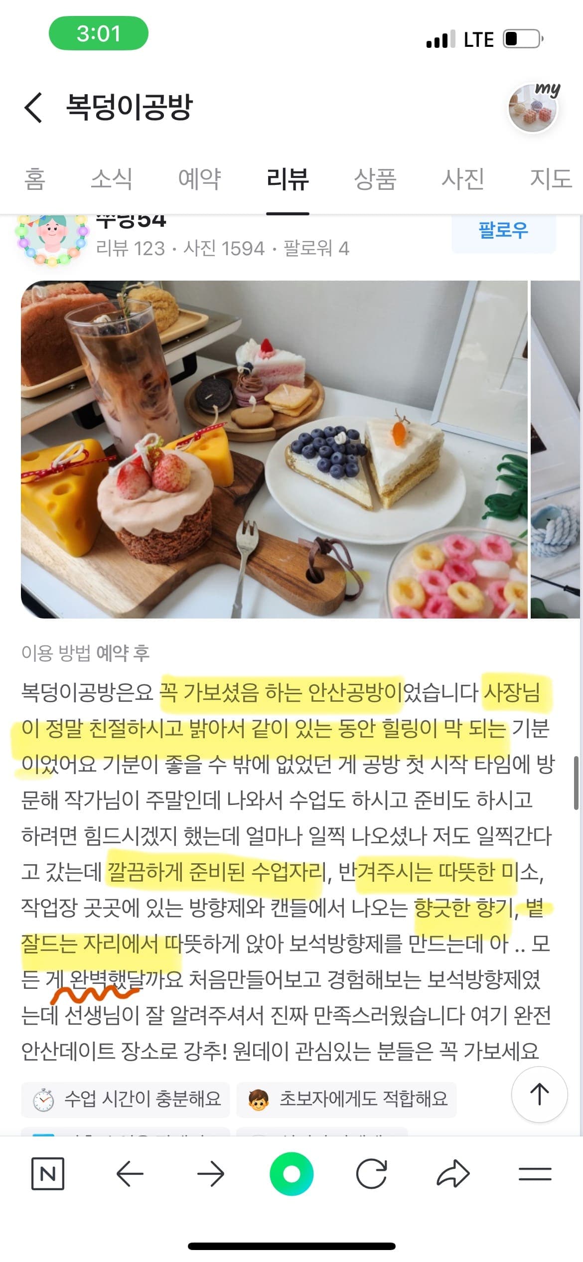 복덩이공방 실제 후기
